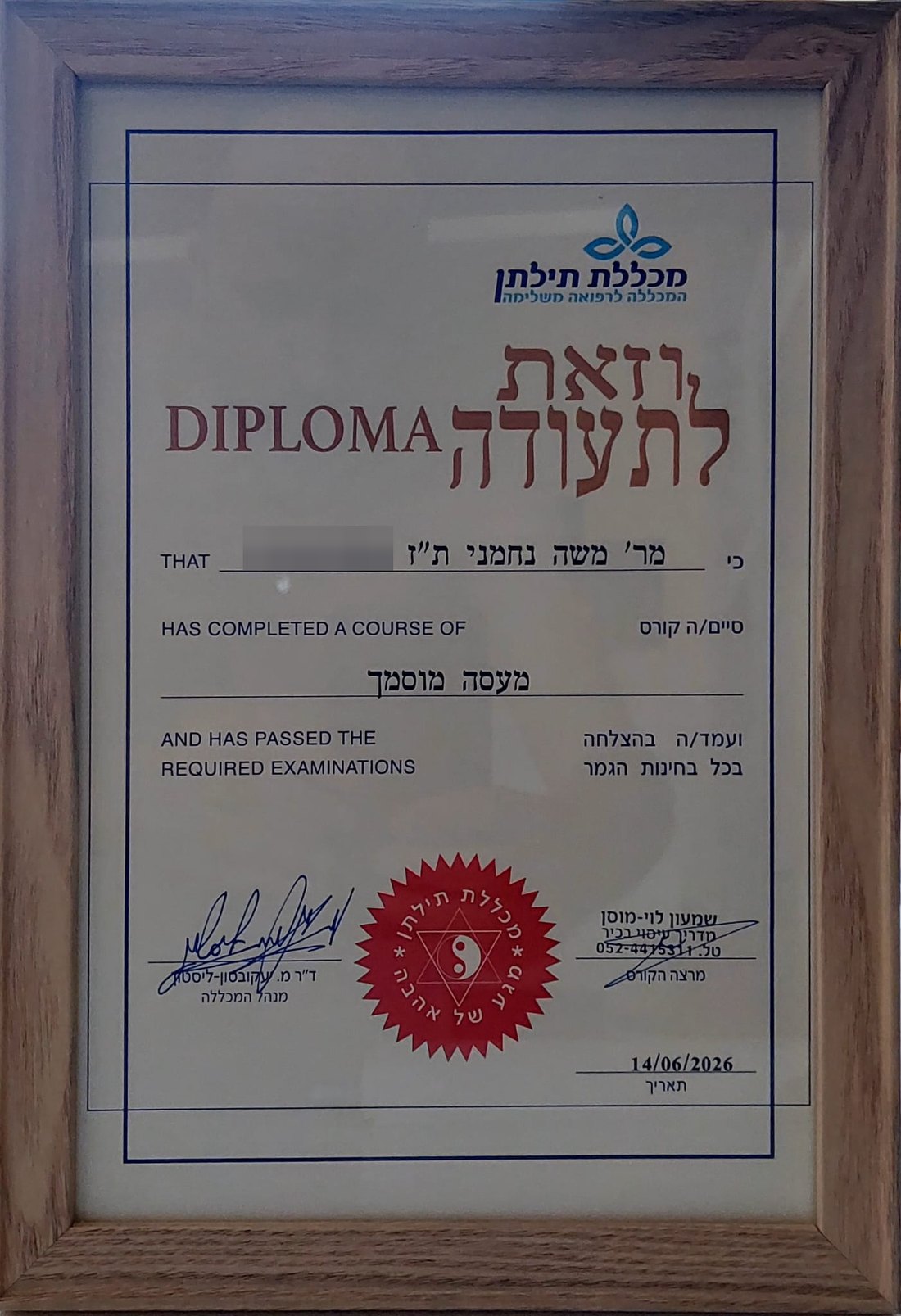 תעודת מעסה מוסמך — מכללת תילתן