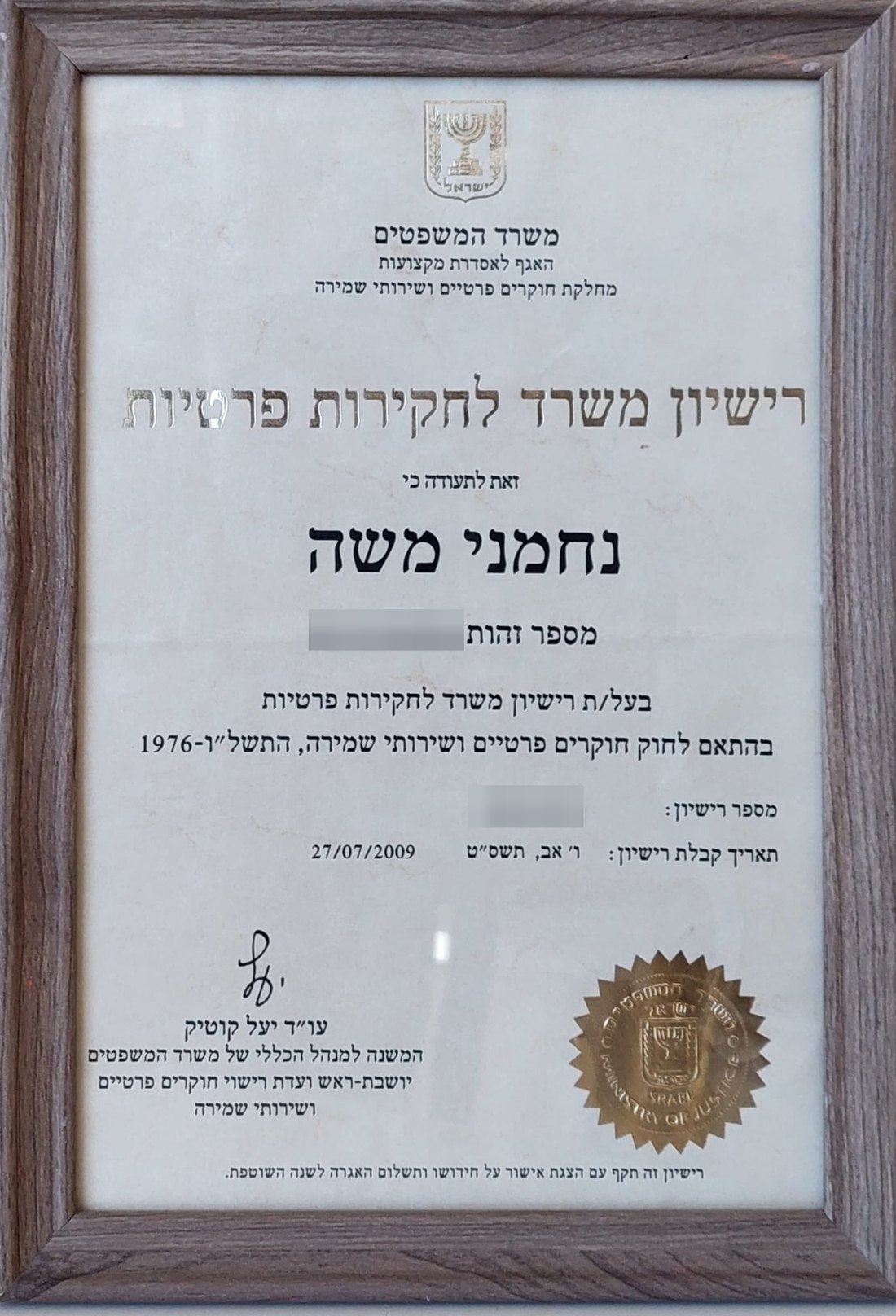רישיון משרד המשפטים לחקירות פרטיות